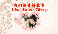 幸?；槎Y：婚禮動畫制作